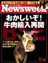 ニューズウィーク日本版 Newsweek Japan（阪急コミュニケーションズ）