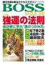 BOSS(月刊ボス) - 経営塾（経営塾）