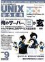 UNIX USER（ユニックスユーザー）（ソフトバンク クリエイティブ）