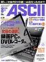月刊アスキー (ASCII)（アスキー）