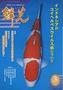 鱗光（新日本教育図書）