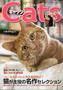 月刊Cats（きゃっつ）（緑書房）