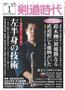 月刊剣道時代（体育とスポーツ出版社）