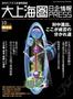 大上海圏日企情報PRESS（大陸共同メディア）